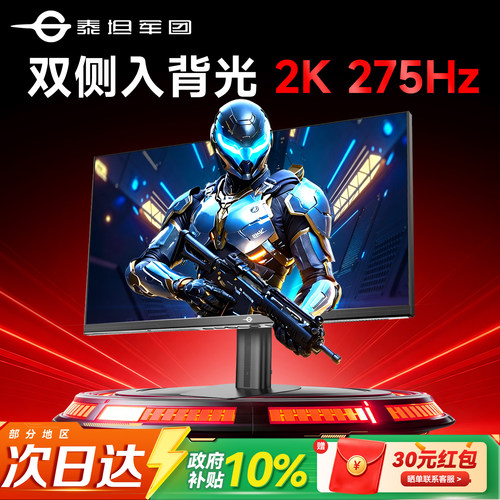 FPS游戏首选！2K电竞275Hz显示器