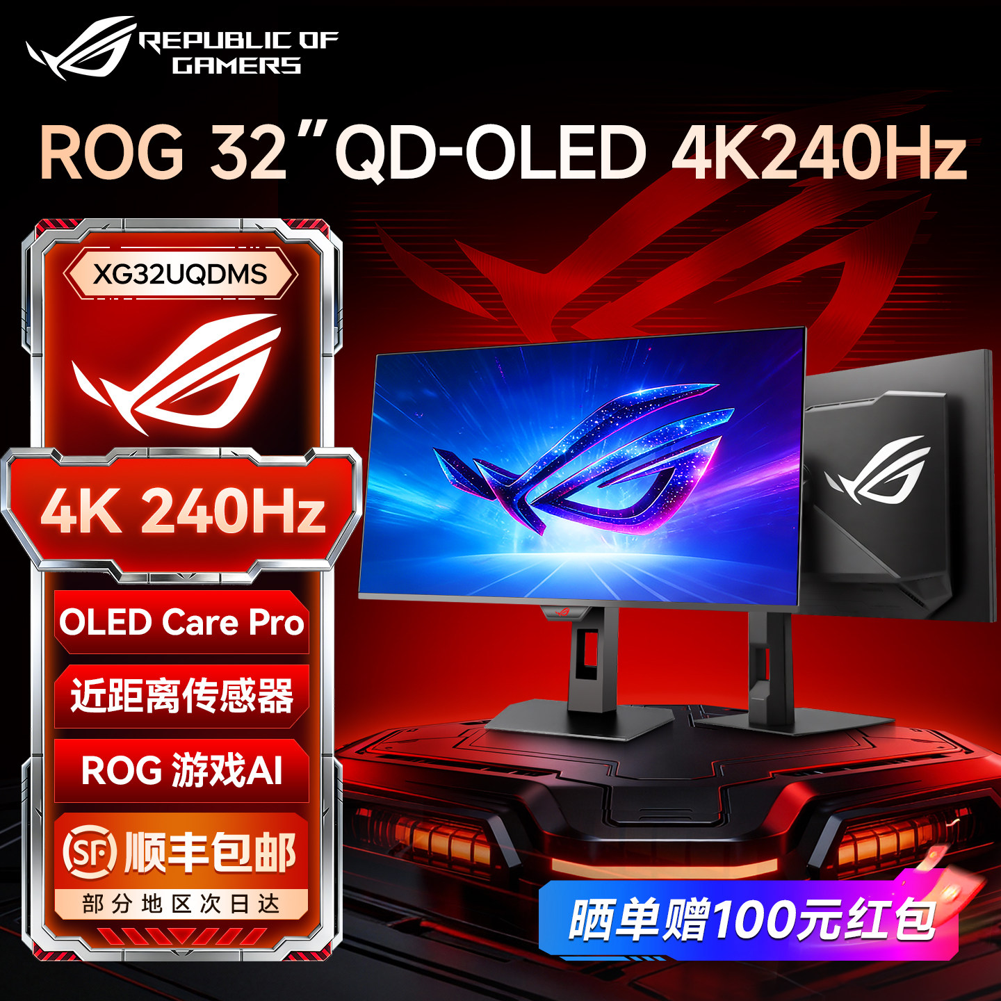 华硕ROG显示器QD-OLED绝神32英寸4K240Hz电竞电脑屏幕XG32UQDMS