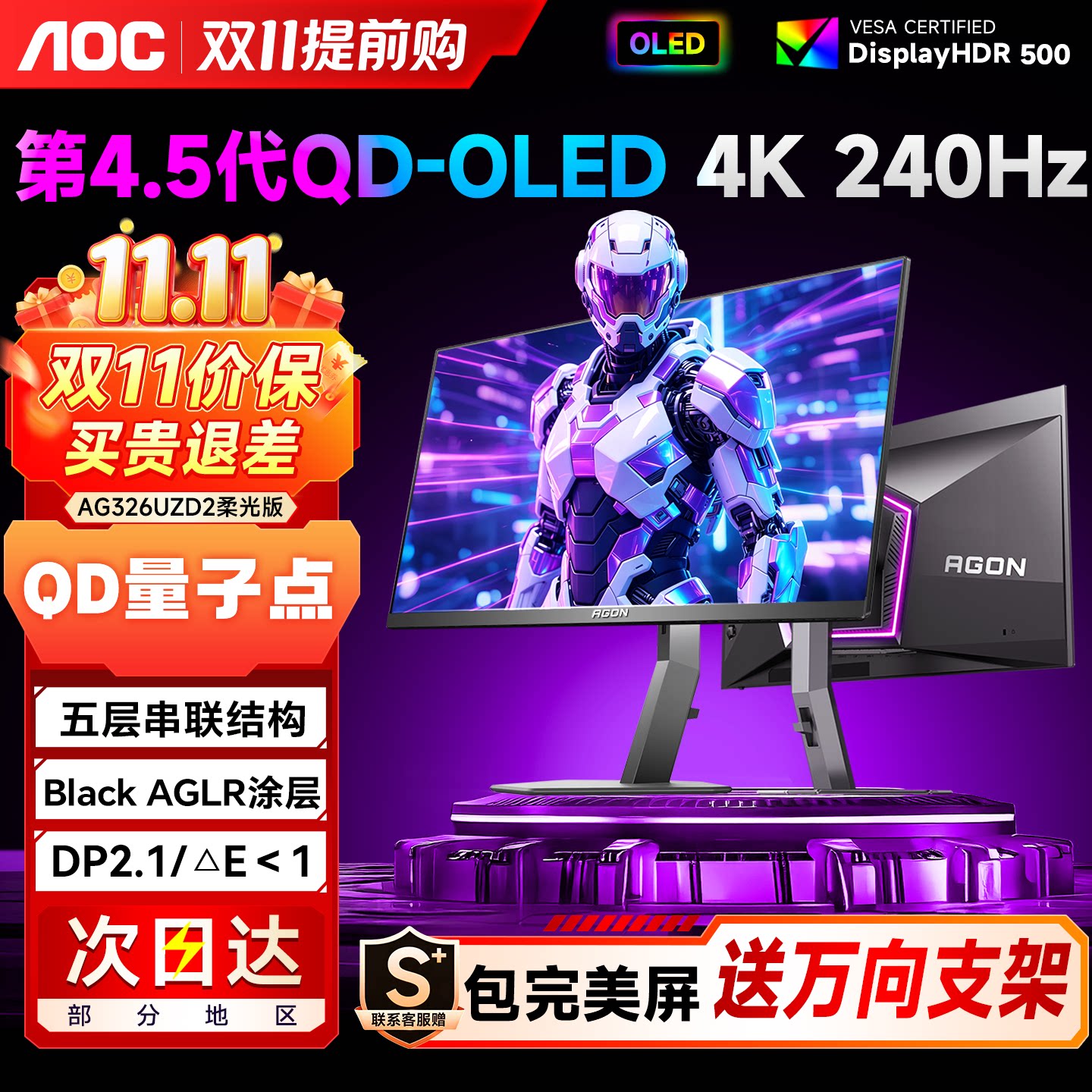 AOC爱攻显示器32英寸OLED屏幕4K240Hz高刷电脑屏幕AG326UZD柔光版
