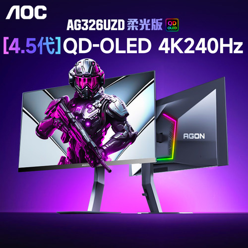 热销爆款！AOC爱攻4KOLED显示器