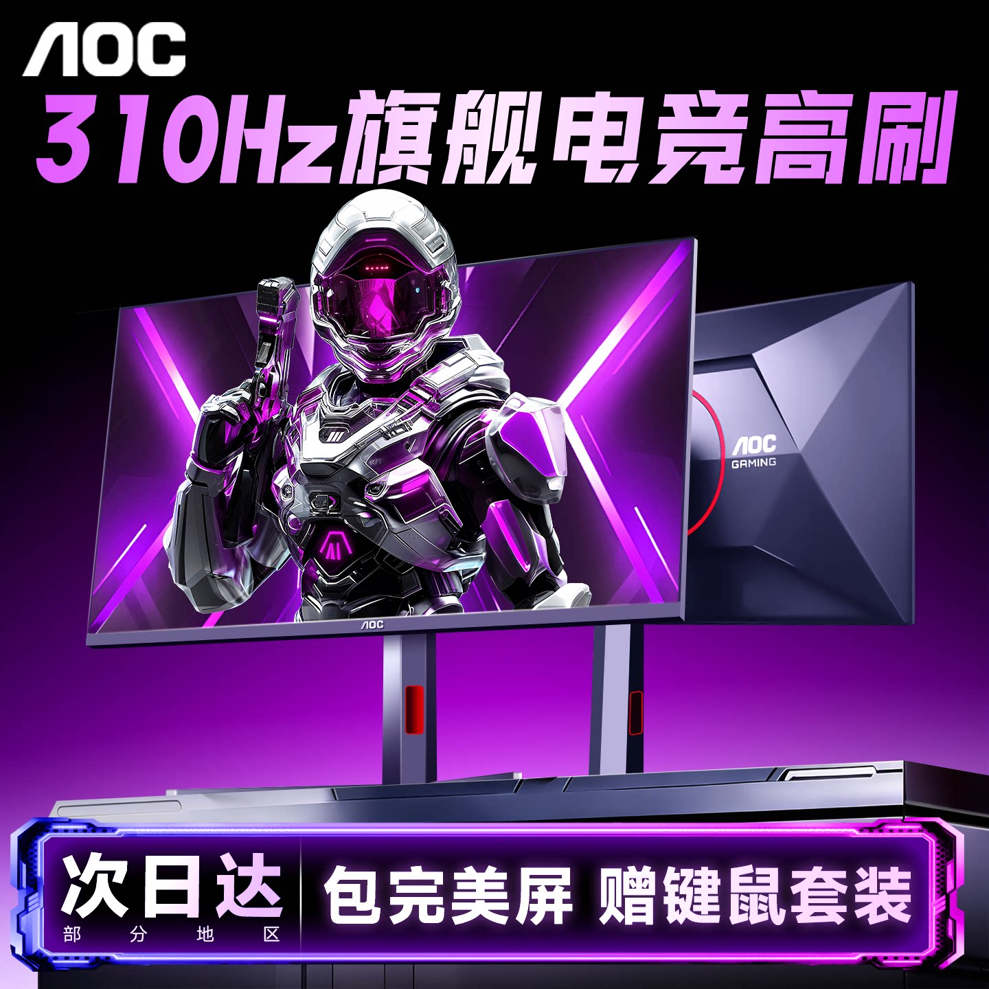 AOC显示器24英寸300Hz电竞Q25G4S台式电脑1K屏幕2K笔记本外接240