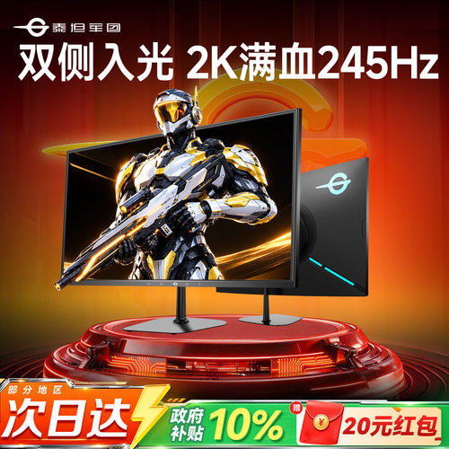 2K电竞245Hz！双侧入光显示器