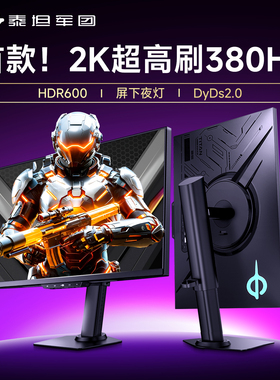 泰坦军团2K显示器380Hz电竞25英寸电脑U255T屏幕360Hz台式24寸