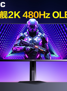 AOC爱攻显示器2K480Hz高刷AG276QKD电竞OLED台式电脑屏幕Q27G4KD