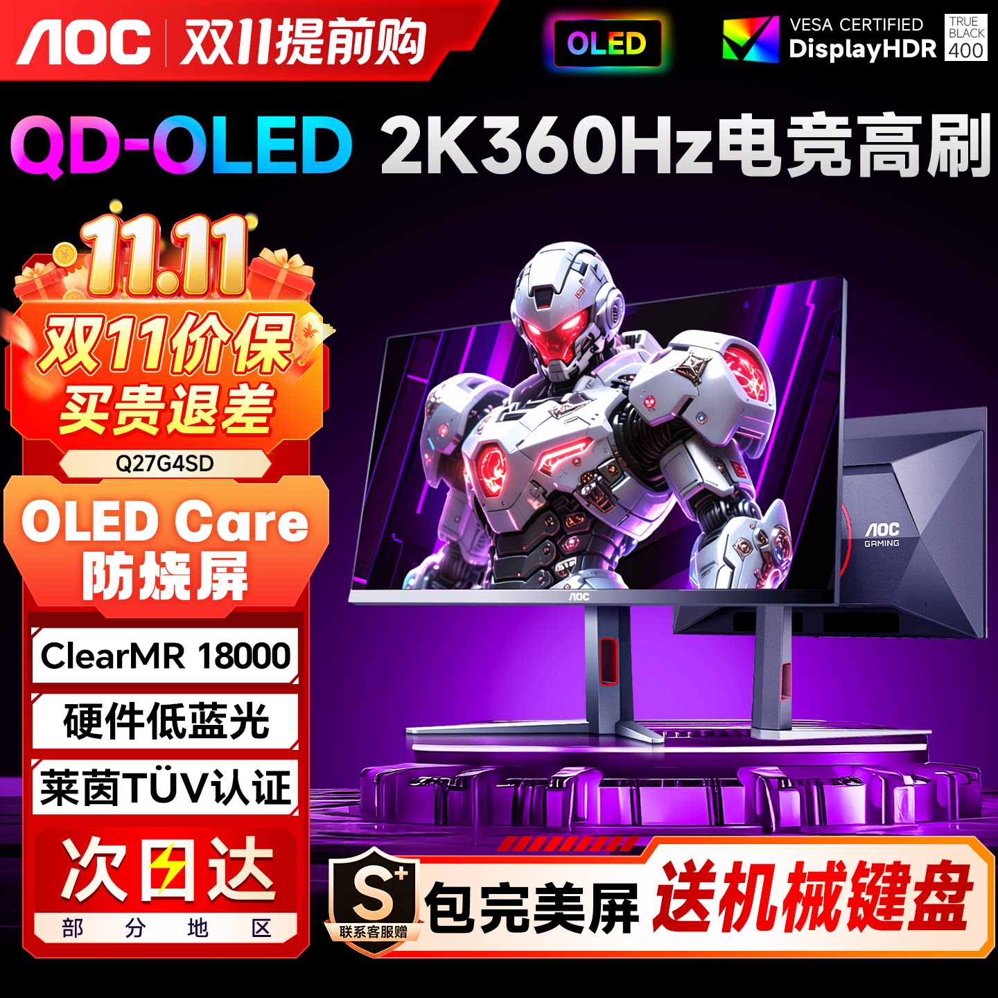 AOC显示器27英寸2K360Hz电竞高刷QD-OLED屏幕32电脑280爱攻4K240