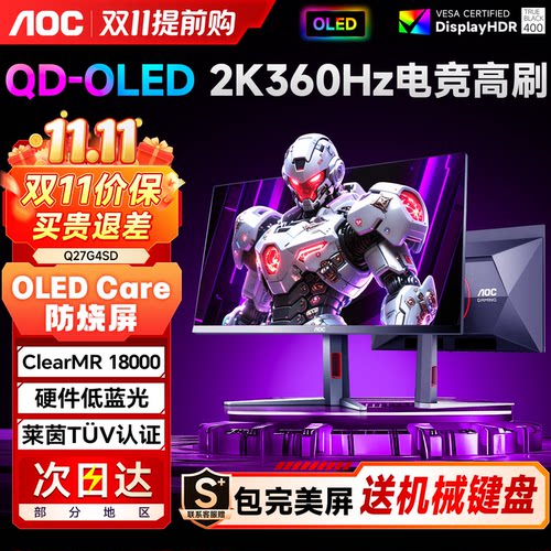 AOC热销360Hz爆款QD-OLED显示器
