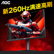 AOC显示器27英寸1K260Hz屏幕240Hz电竞高刷台式电脑27G10ZE3国补