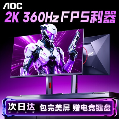 AOC显示器27英寸2k360Hz显示器