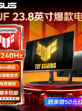 华硕显示器24英寸1K240Hz高刷电竞笔记本外接电脑屏幕VG249QM5A