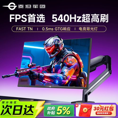 FPS游戏首选！540Hz自带机械臂