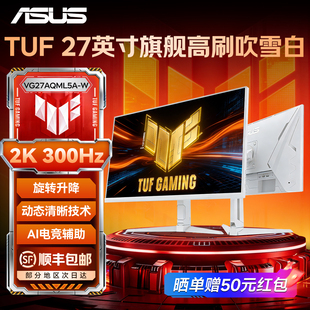 ASUS华硕27英寸白色显示器2K300Hz电竞台式电脑屏幕VG27AQML5A-W