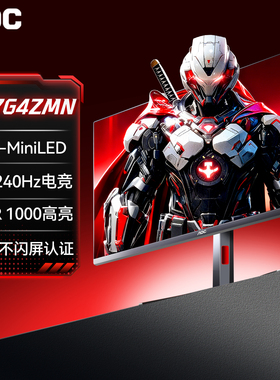 AOC显示器27英寸2K240Hz电竞QD-MiniLED电脑Q27G4ZMN台式屏幕180