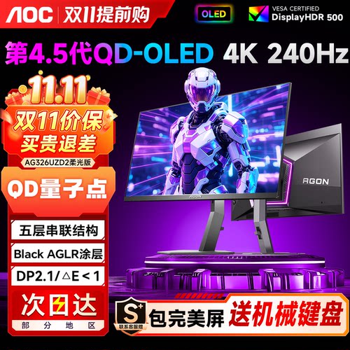 AOC新品32英寸4K240HzOLED显示器