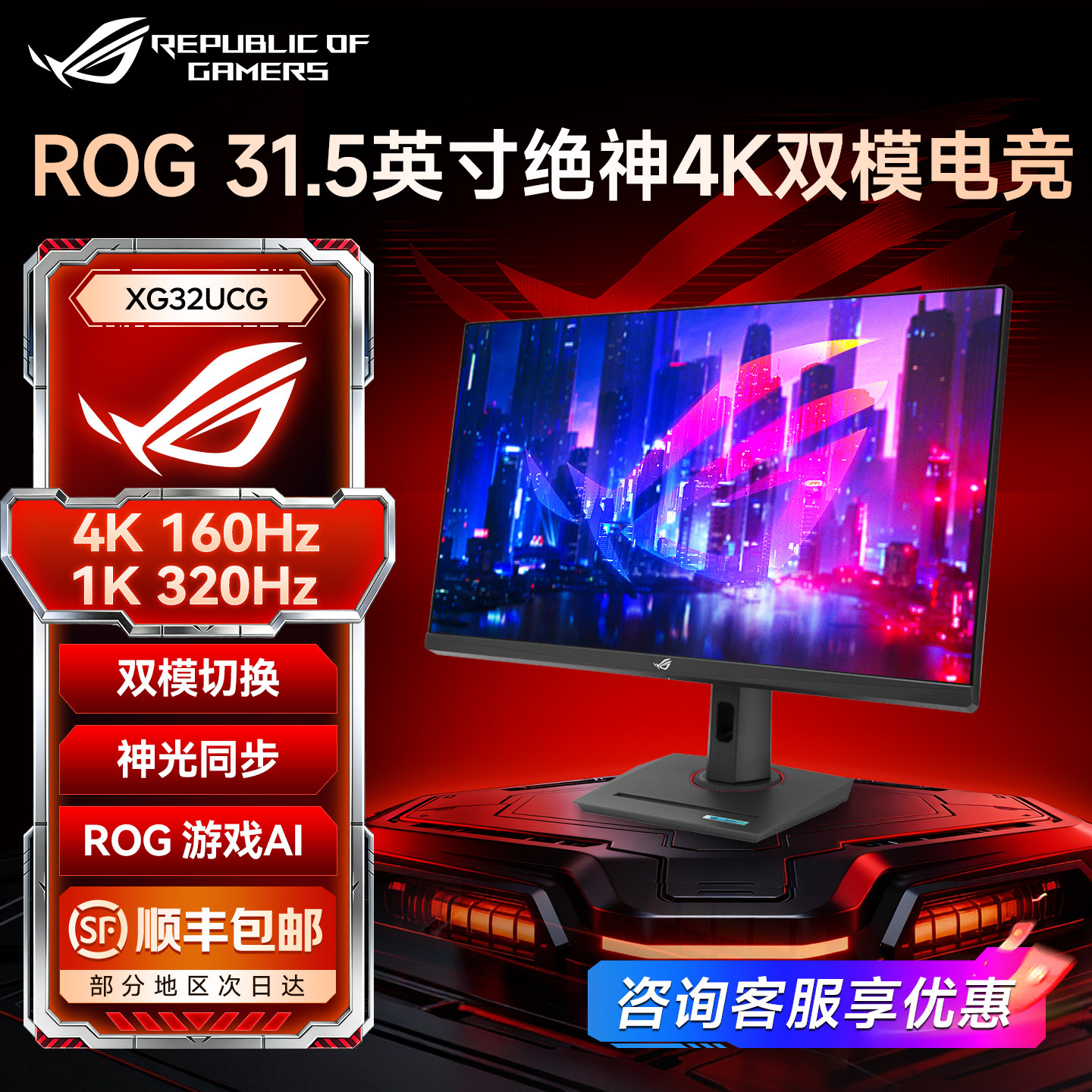 华硕ROG显示器32英寸双模4K160Hz电竞高刷台式电脑屏幕X