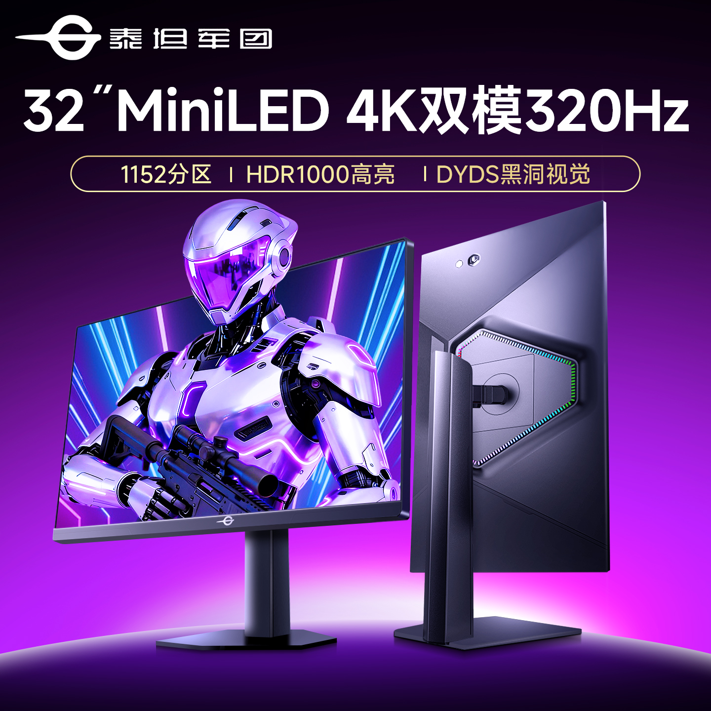 32寸MiniLED大屏！4K双模320Hz