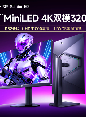 泰坦军团4K显示器双模320Hz电竞32英寸MiniLED电脑P326MV PLUS屏