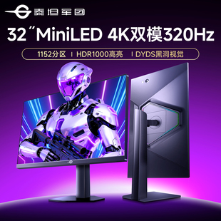 泰坦军团4K显示器双模320Hz电竞32英寸MiniLED电脑P326MV PLUS屏