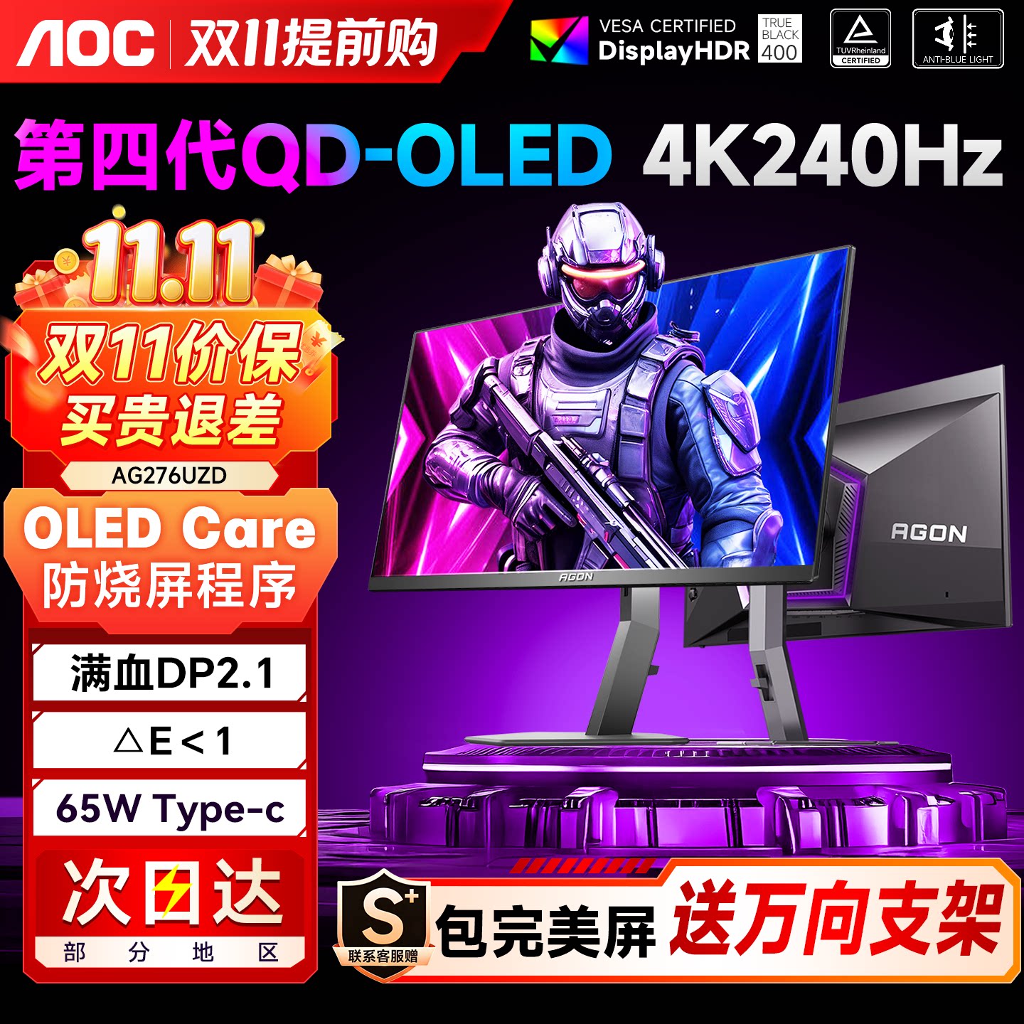 AOC爱攻显示器OLED电竞27英寸4K240Hz高刷台式电脑屏幕AG276UZD