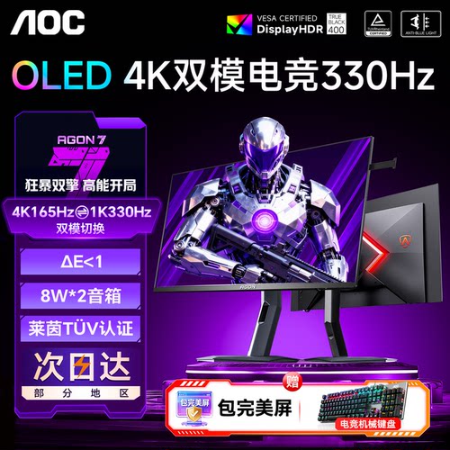 AOC32英寸4K双模165Hz显示器OLED