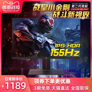 优派IPS小金刚144hz显示器24英寸155hz电竞HDR游戏旋转升降台式VX2478-HD-PRO液晶27电脑显示屏