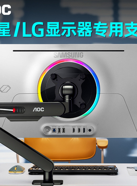 适配三星LG专用显示器支架悬臂桌面电脑屏幕机械臂AM400 PLUS副屏