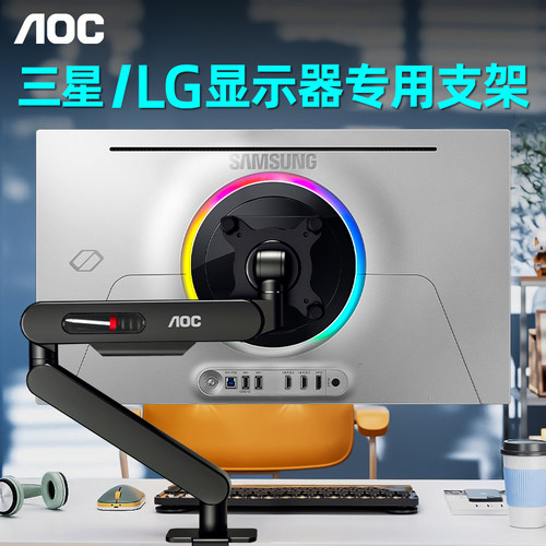 三星LG专用显示器支架机械臂
