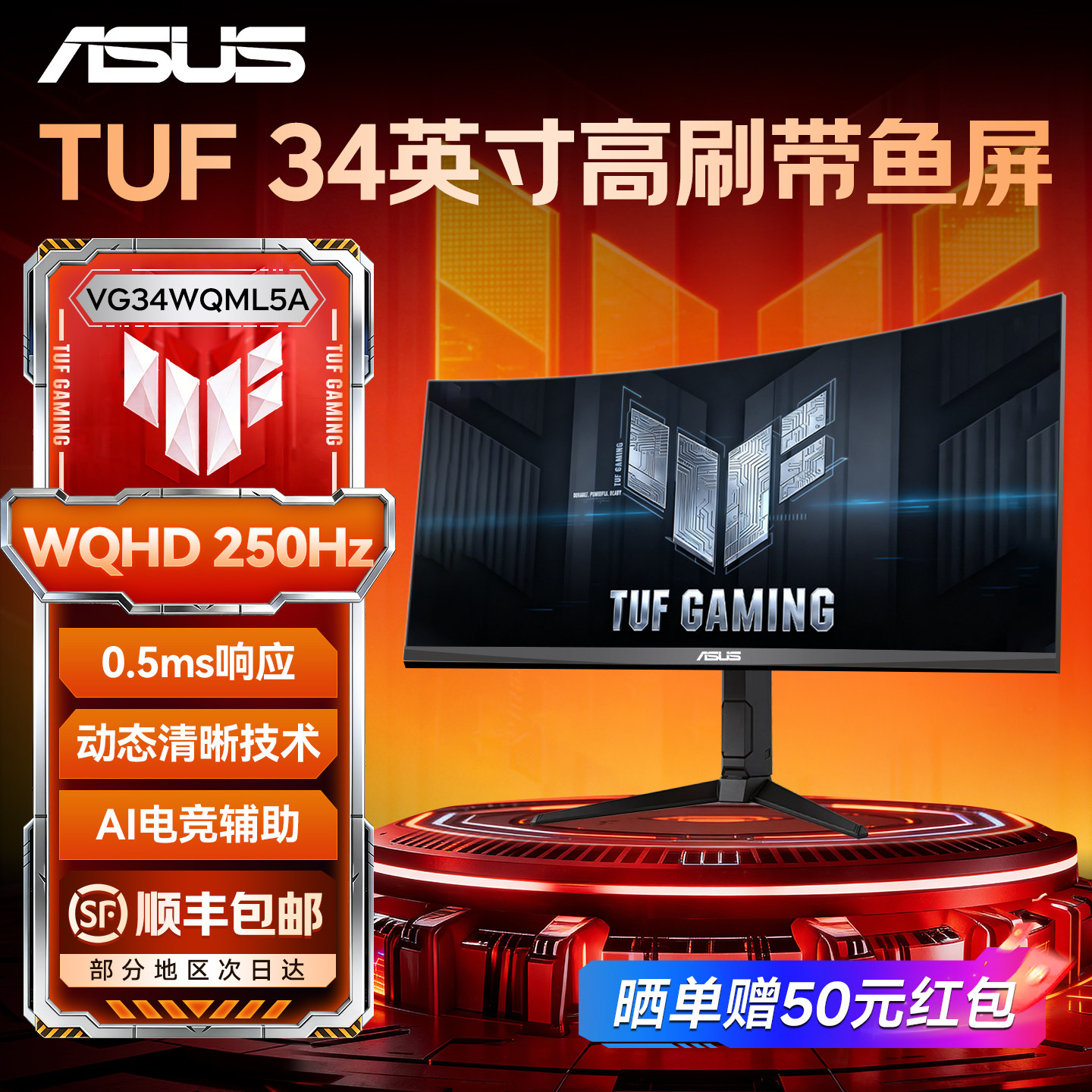 ASUS华硕34英寸带鱼屏曲面显示器250Hz准4K电脑2K屏幕