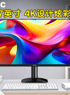 AOC显示器27英寸4K超高清台式电脑屏幕液晶极清笔记本外接U27B35