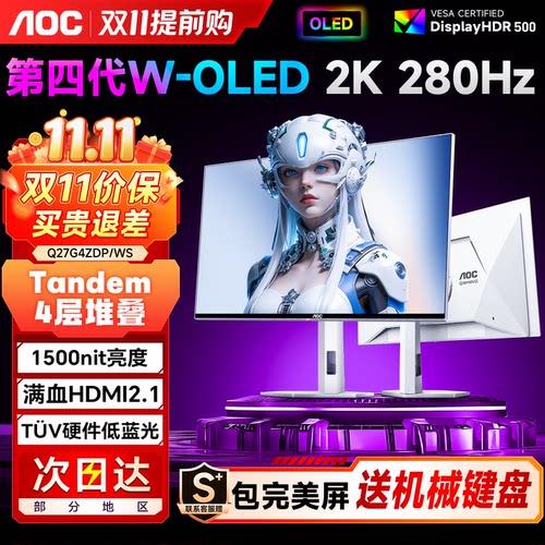 AOC27英寸2K280Hz第四代OLED屏