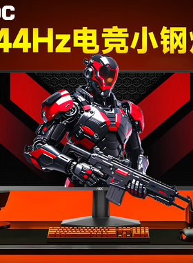 AOC显示器24英寸1K电竞144Hz高刷台式电脑屏幕笔记本外接24G51F