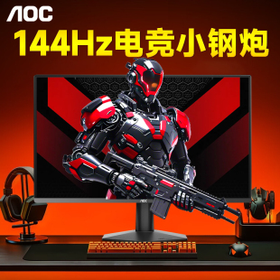 AOC显示器24英寸1K电竞144Hz高刷台式 电脑屏幕笔记本外接24G51F