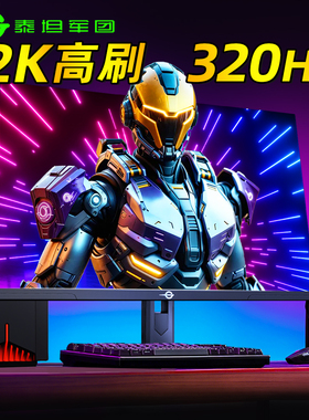 泰坦军团2K显示器320Hz电竞25英寸P2512S MAX电脑屏240高刷27寸