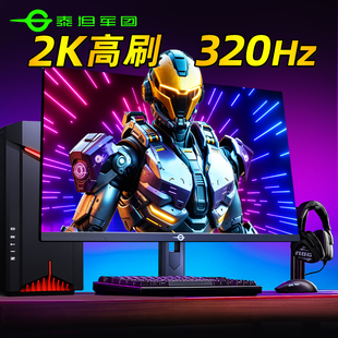 泰坦军团2K显示器320Hz电竞25英寸P2512S MAX电脑屏240高刷27寸