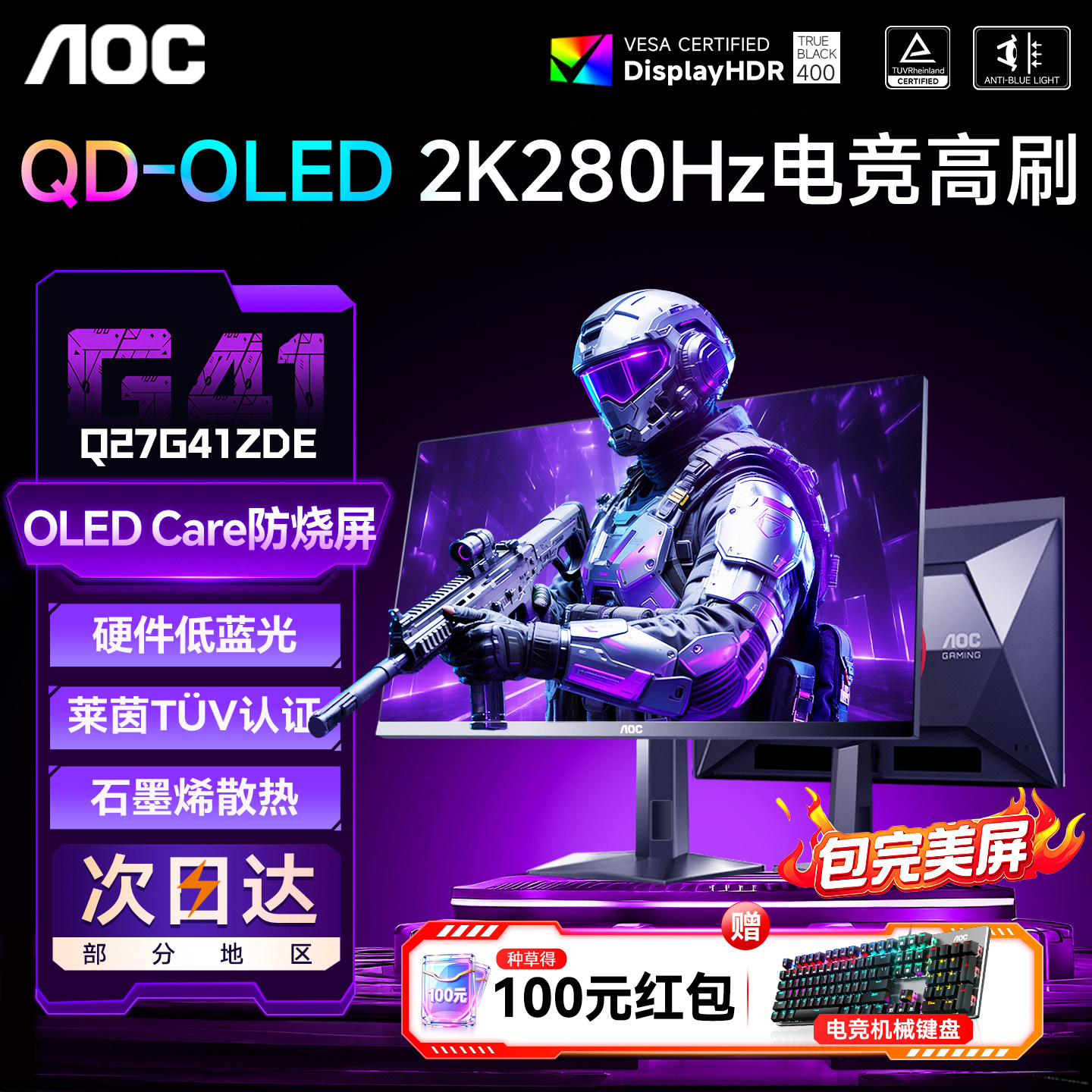 AOC27英寸2K280Hz电竞QD-OLED屏图片