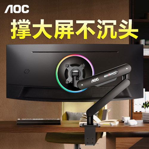 热销爆款!AOC大承重显示器支架臂