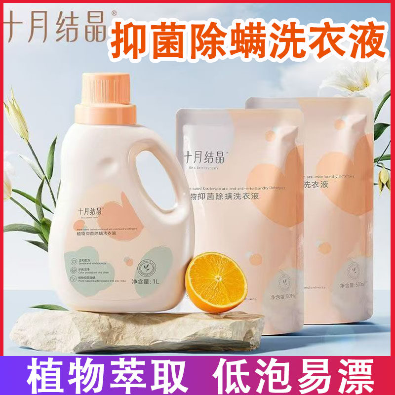 十月结晶婴儿洗衣液新生幼童宝宝用抑菌除螨内衣裤洗涤剂BB皂液,婴童洗护,宝宝洗衣液/宝宝内衣洗衣液,淘宝优惠券,粉丝福利购,淘宝优惠卷