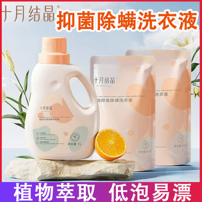十月结晶婴儿洗衣液新生幼童宝宝用抑菌除螨内衣裤洗涤剂BB皂液