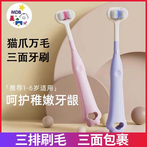 三面宝宝牙刷MDB猫爪万毛牙刷