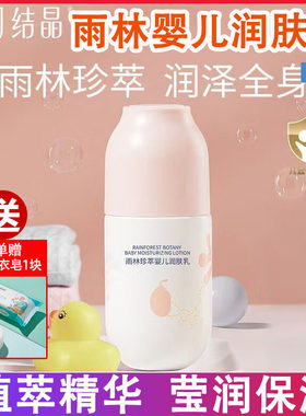 十月结晶雨林婴儿保湿乳护肤儿童身体柔肤乳液新生儿宝宝润肤露