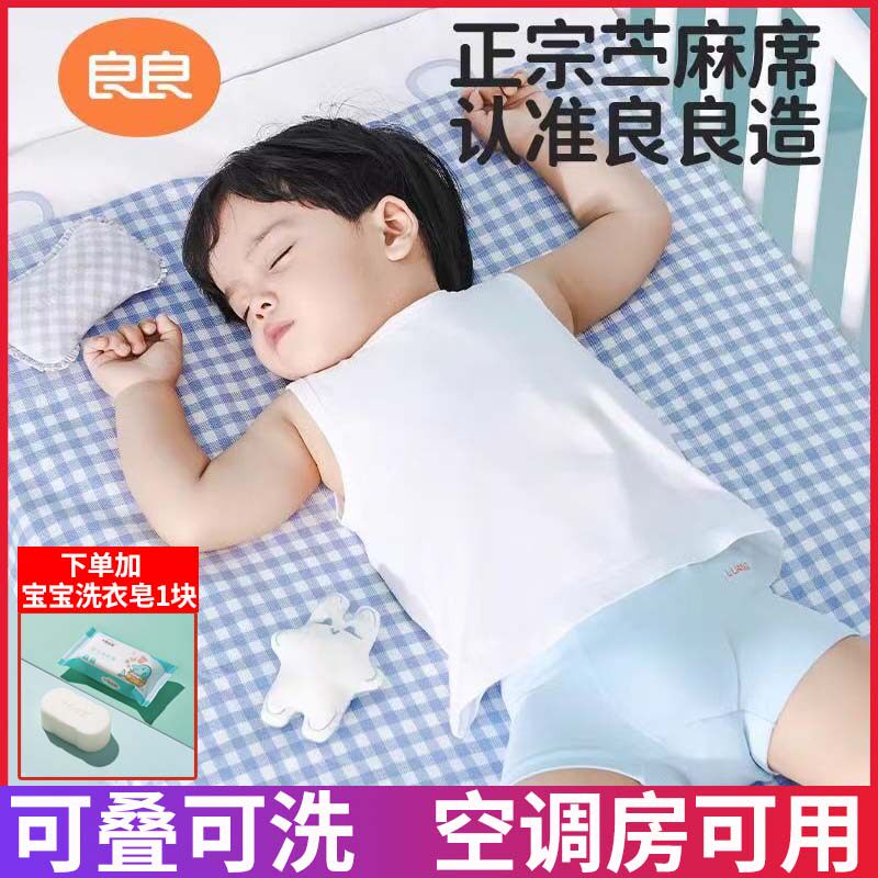 婴儿良良0-6岁苎麻凉席