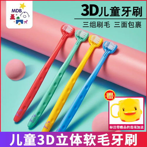 MDB婴儿牙刷三面立体软毛宝宝