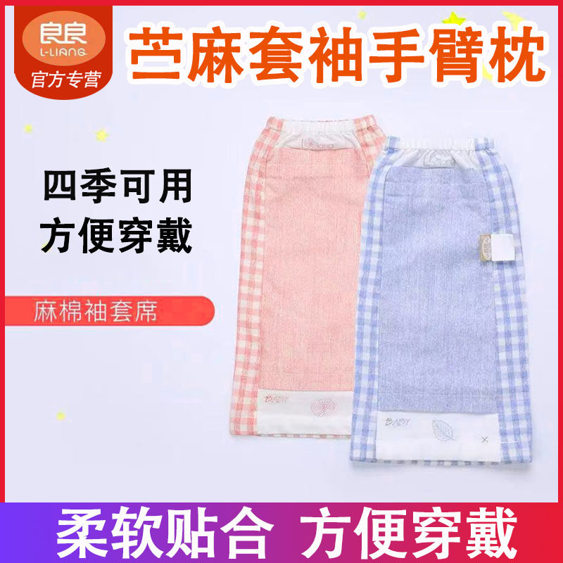 良良新生儿喂奶套袖宝宝麻棉哺乳手臂枕凉席夏季喂奶袖套胳膊垫巾,婴童用品,婴童凉席系列,淘宝优惠券,粉丝福利购,淘宝优惠卷