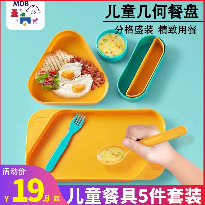 mdb宝宝餐盘婴儿童餐具辅食分格盘套装5件套学吃饭附叉勺学生餐具在类目 尿片/洗护/喂哺/推车床, 水杯/餐具/研磨/附件, 儿童餐具中 - 来自Buy2taobao.com提供专业的淘宝代购服务