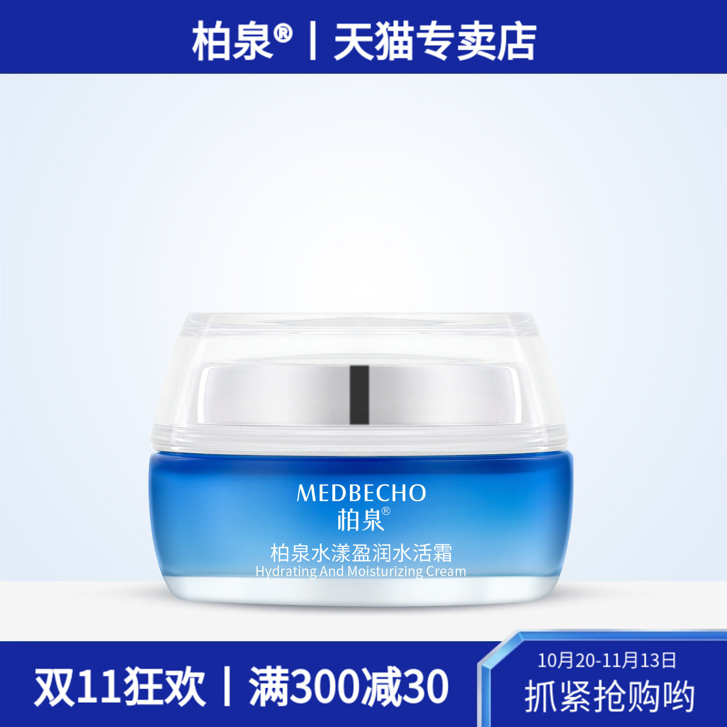 柏泉水漾盈润水活霜深层补水高度保湿牢牢锁水滋润细腻肌肤面霜