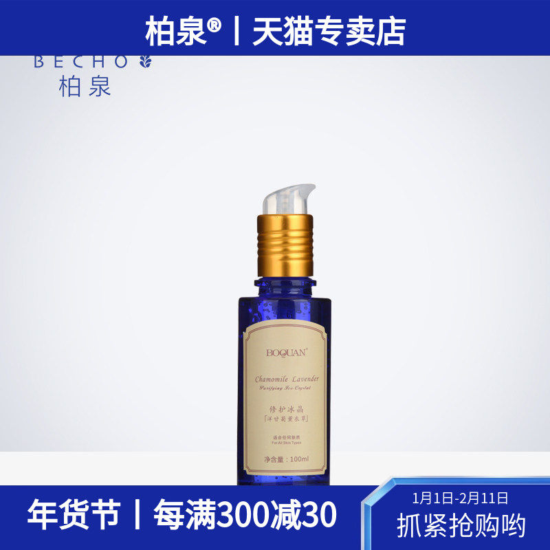 柏泉洋甘菊薰衣草冰晶舒缓肌肤改善敏感泛红维稳强韧屏障精华乳液,美容护肤/美体/精油,乳液/面霜,淘宝优惠券,粉丝福利购,淘宝优惠卷