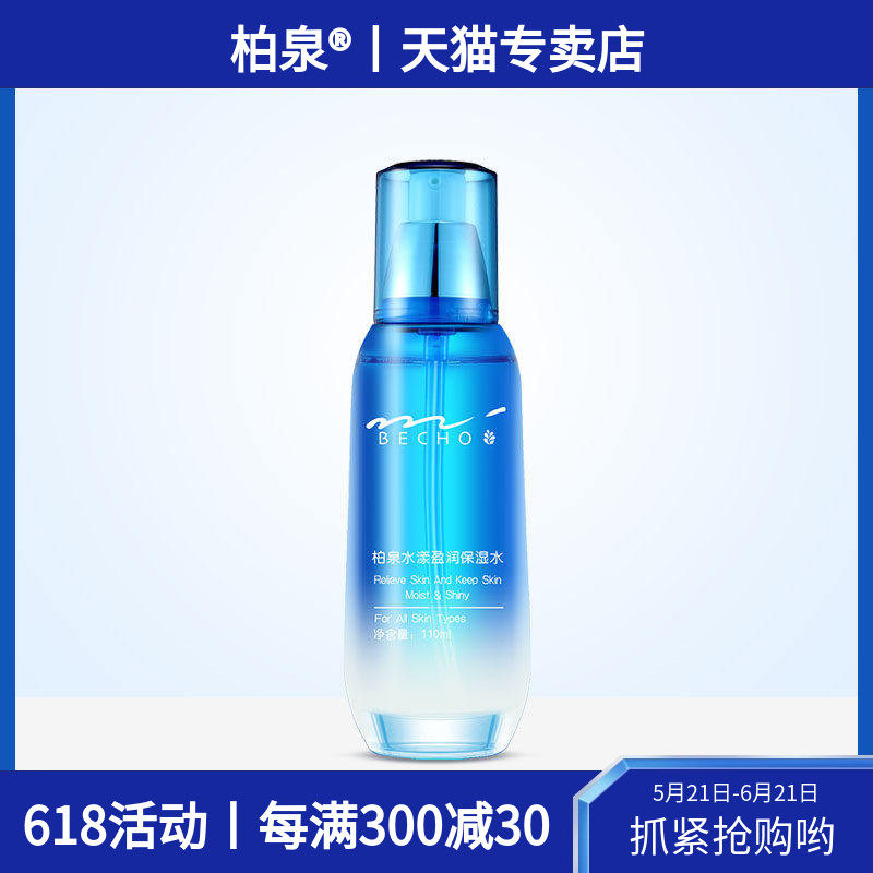 柏泉水漾盈润保湿水补水锁水改善干燥水润清新透明质酸爽肤柔肤水