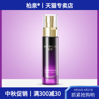 柏泉焕采靓肤精华液莹润透亮肌肤提升光泽感改善粗糙大容量60ml
