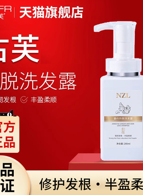 NZL洗发水防脱育发控油蓬松男女通用洗发露官网正品旗舰店