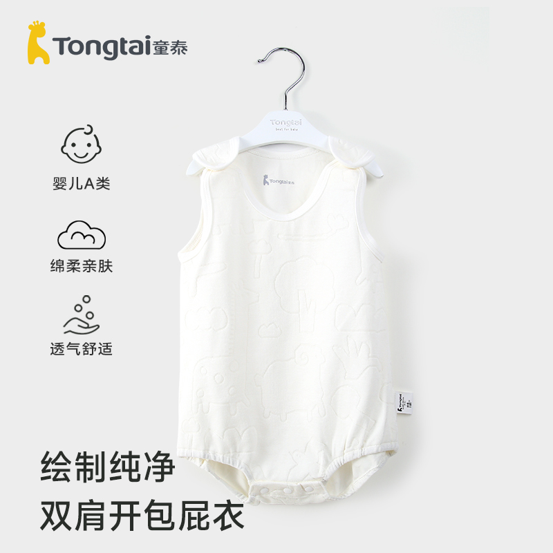 童泰宝宝背心包屁衣夏季透气