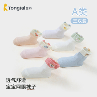 童泰婴幼儿春夏款袜子宝宝网眼袜透气舒适防滑不掉跟新生儿中筒袜